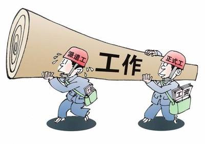 勞務(wù)派遣解除勞動(dòng)合同的特殊規(guī)定及被派遣工解除條件